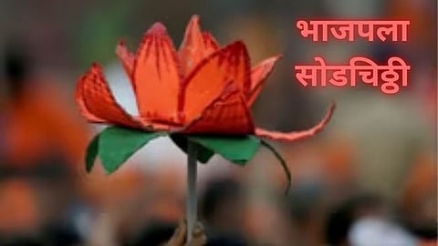 resign from BJP