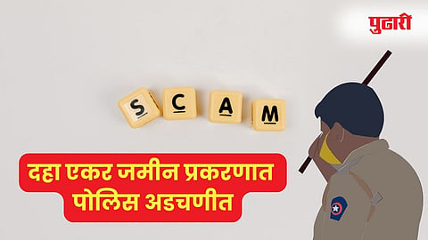 Pune Police Wagholi Land Scam