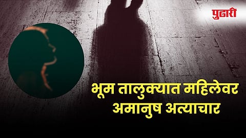 Bhum taluka Woman brutally tortured case