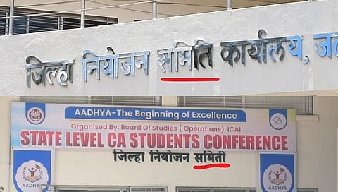 जळगाव
