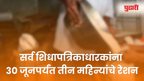 Maharashtra Ration Shop