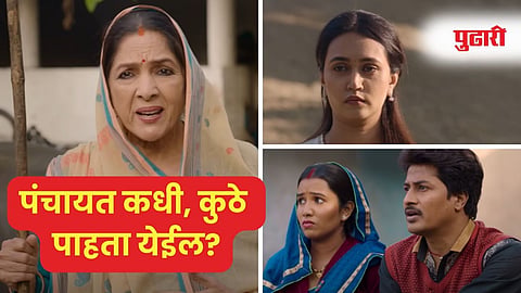 A still from the web series "Panchayat Season 4" shows a four-panel collage.
The top-left panel features Neena Gupta, an elderly woman with an intense expression, wearing a light-colored saree and shawl, holding a wooden stick. The text "पंचायत कधी, कुठे पाहता येईल?" (When and where can Panchayat be watched?) is overlaid in red at the bottom of this panel.