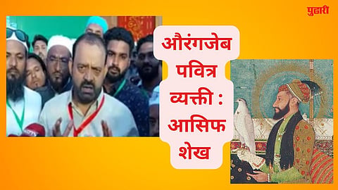 MLA Asif Sheikh Controversy