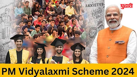 PM Vidyalaxmi Scheme