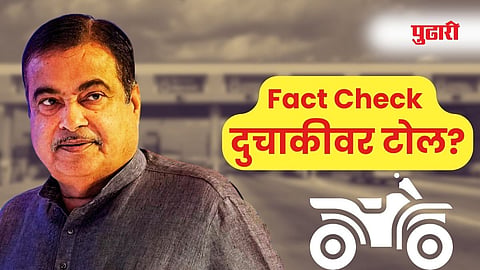 Nitin Gadkari On Two Wheeler Toll