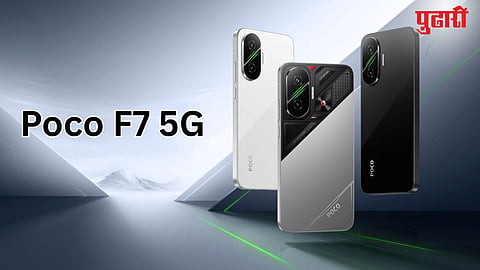 Poco F7 5G