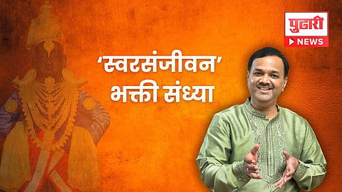 Sanjeev Abhyankar Swar Sanjeevan