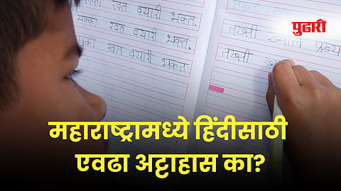 Hindi Language Compulsion Row