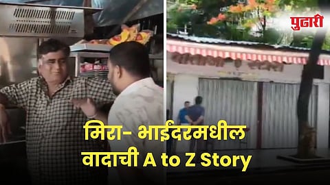 Mira Bhayandar Mns Shop Owner News