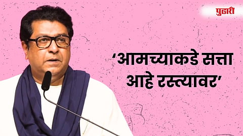 Raj Thackeray