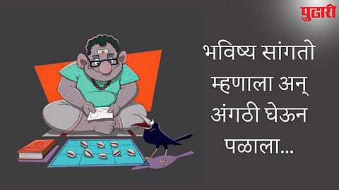 Astrology Scam Pune