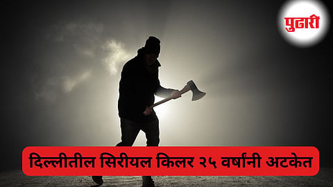 Serial Killer Arrested Delhi Police