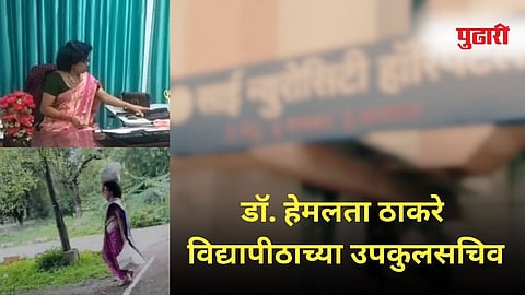 Hemlata Thackeray BAMU