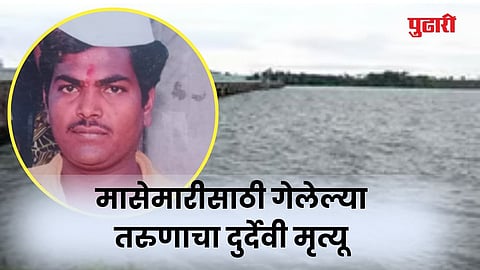 Nashik Girna River: गिरणा नदीत बेपत्ता झालेल्या तरुणाचा मृतदेह आढळला