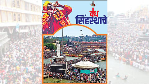 Kumbh Mela 2026