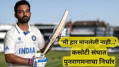 ajinkya rahane test team comeback