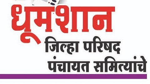 Satara Politics |