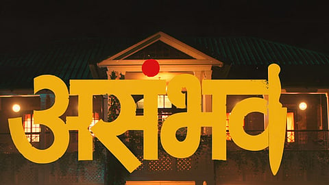 image of Film Asambhav poster