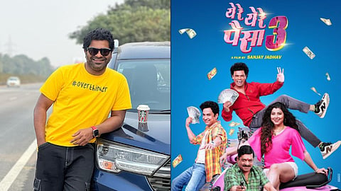 Yere Yere Paisa 3: येरे येरे पैसा 3 साठी कुशल बद्रिकेची खास पोस्ट; म्हणतो मुलीला नीट नांदवा