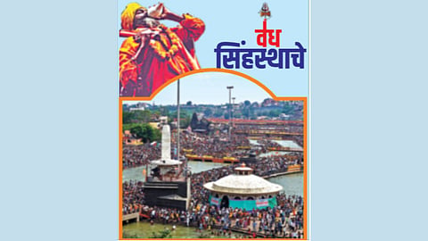 Simhastha Kumbh Mela Nashik: