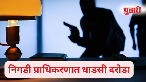 Nigdi Robbery : निगडी प्राधिकरणात दरोडेखोरांचा थरार : वृद्धाला पिस्तूलाचा धाक, हातपाय बांधून ६ लाखांचा ऐवज लंपास