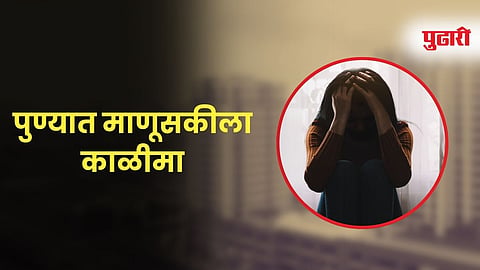 Pune Crime News