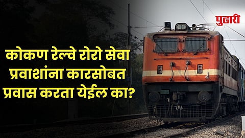 Konkan Railway RoRo Service For Car