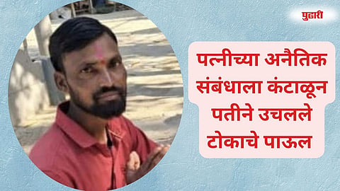 Marital Dispute Biloli Argapur