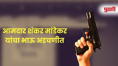 Kedgaon kala Kendra Firing Incident
