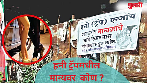 नाशिक