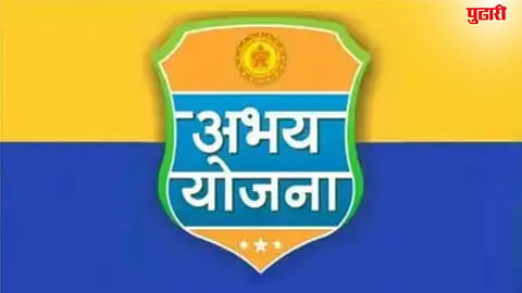 Abhay Yojana