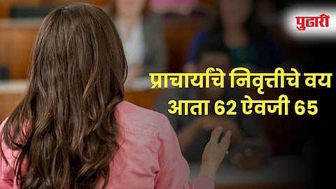 principal retirement age in maharashtra