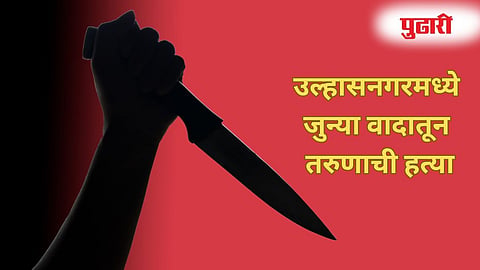 Ulhasnagar Murder