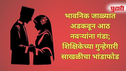 Nagpur looteri dulhan