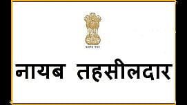 Deputy Tehsildars | नाशिक मंडळातील 21 कर्मचारी नायब तहसीलदारपदी