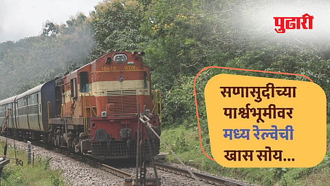 Central Railway special trains