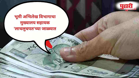 Anti Corruption Bureau Gadchiroli News
