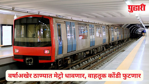 Thane Metro