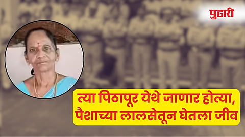 Chiplun Teacher Death Case