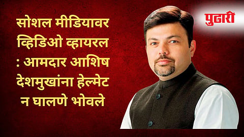 आमदार डॉ. आशिष देशमुख