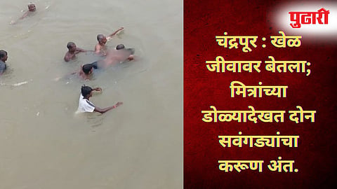 Chandrapur Drown News