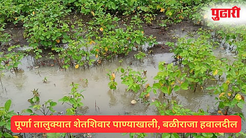 Parbhani Heavy Rainfall