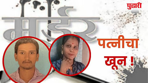 Nashik Murder