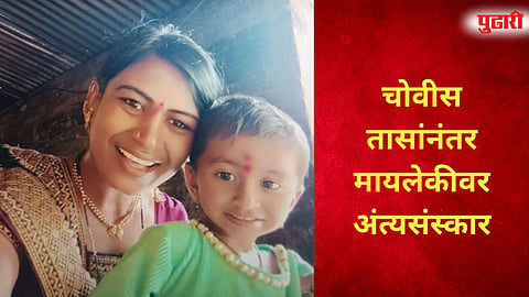 Georai mother daughter death