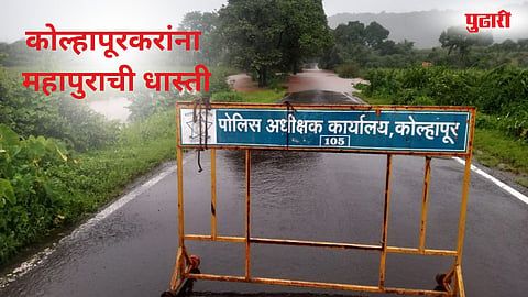 Kolhapur Rains
