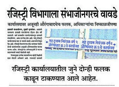 Sambhajinagar News