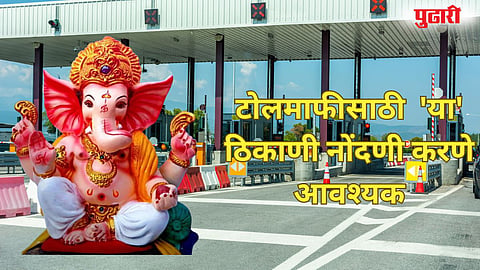 Ganeshotsav toll free pass