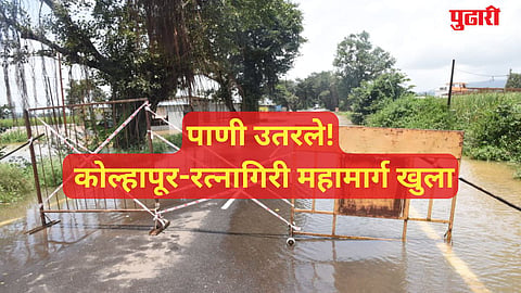 Highway Reopened Kolhapur Ratnagiri