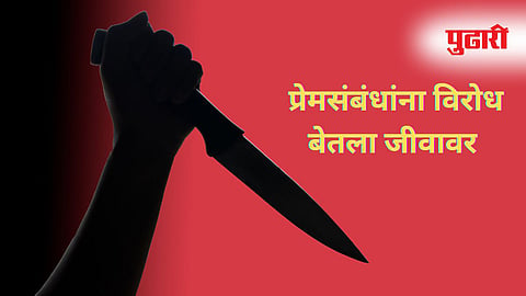Pune Crime
