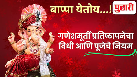 Ganeshotsav-2025